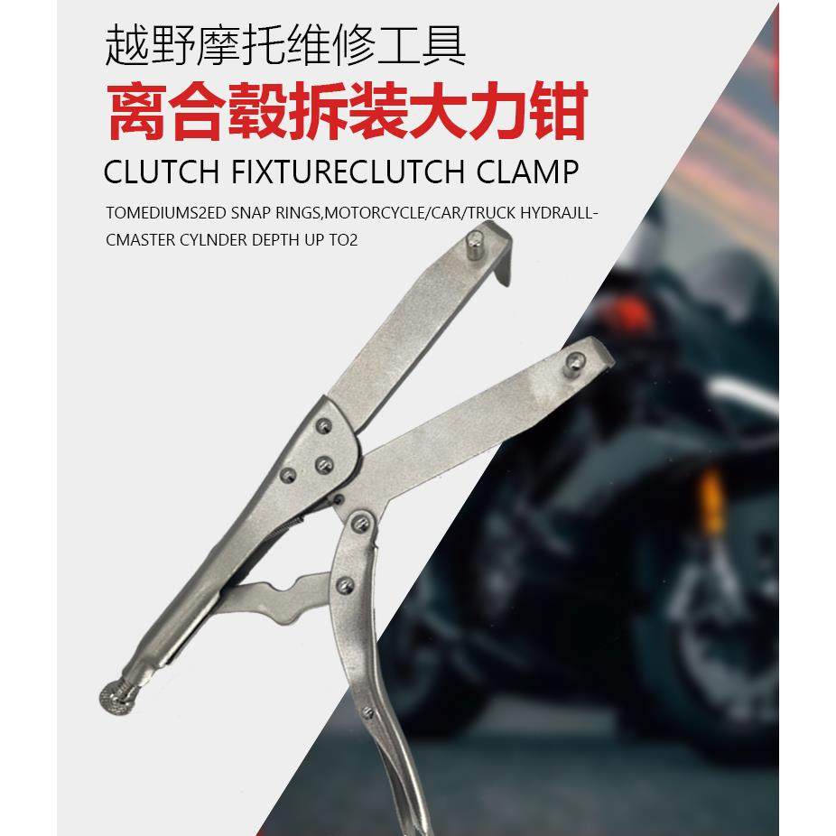 机车维修工具CLUTCH HUB HOLDER机车离合器大力钳 轮毂拉拔器