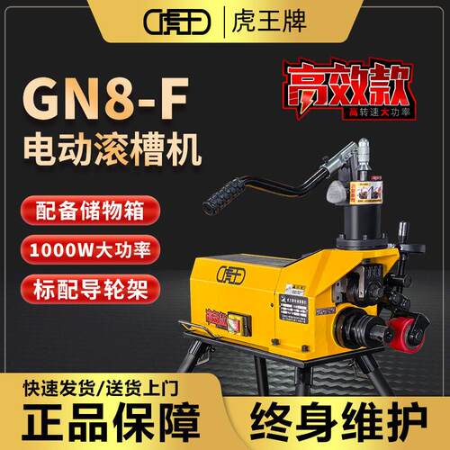 虎王2-8寸219衬塑钢管沟槽机消防管道压槽机电动液压滚槽机GN8-F