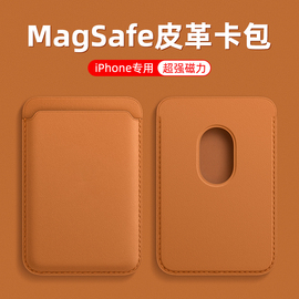 适用苹果magsafe磁吸卡包iphone13promax皮革14plus同款15pro真皮卡套式，12mini手机皮质皮革十四配件门禁卡