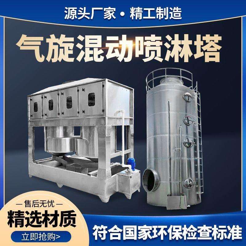不锈钢气旋塔混动喷淋塔水帘柜臭气喷漆净化处理洗涤塔方形旋流塔