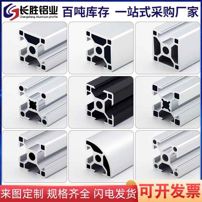 粤永盛铝挤型材料3030欧标鱼缸架子铝合金印表机工作台框架工业铝