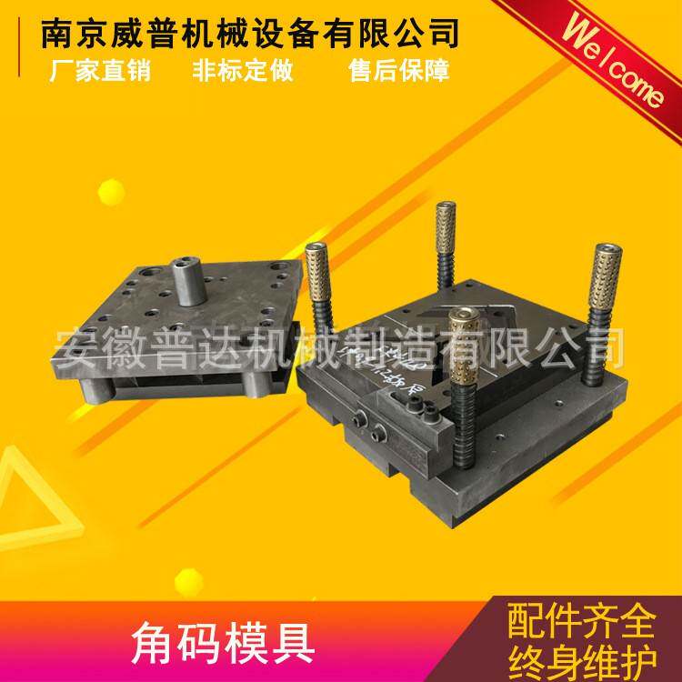 专业销售共板法兰角码成型模具角码模具角码下料模与成型模