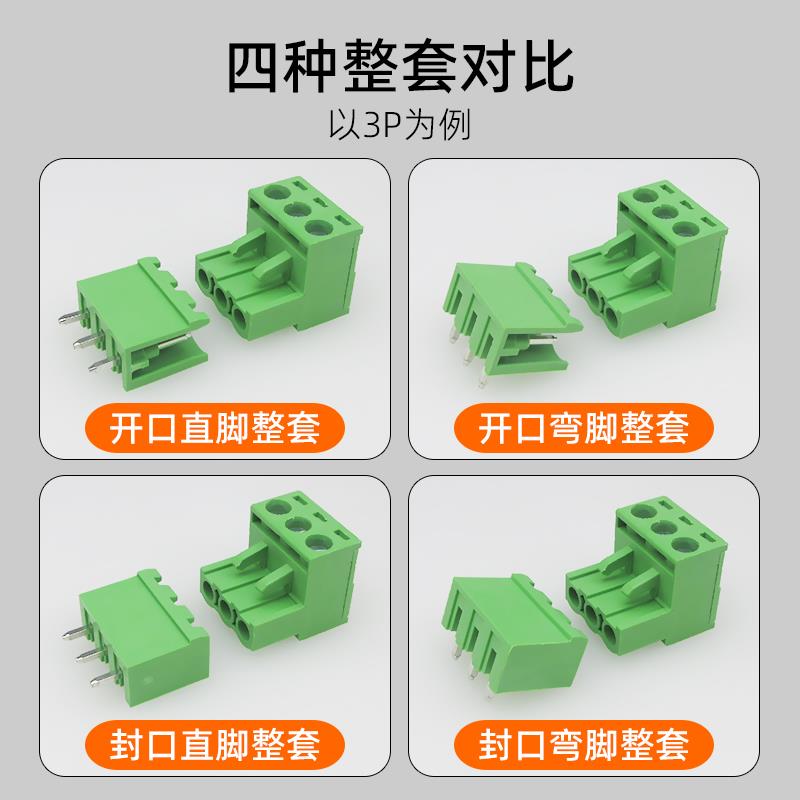 2EDG-5.08插拔式绿色接线端子PCB公母2p3p4p5p6p-24p直脚弯脚整套