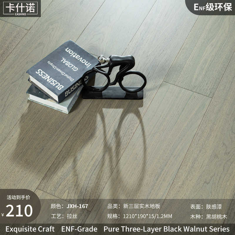 平面奢级实木黑胡桃三层ab大板高端系列轻多层板室内纯锁扣地板风