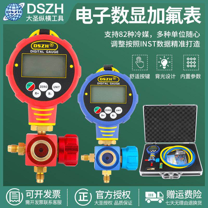 大圣WK-6881电子加氟表单表数显加液表头数字液晶空调冷媒压力表