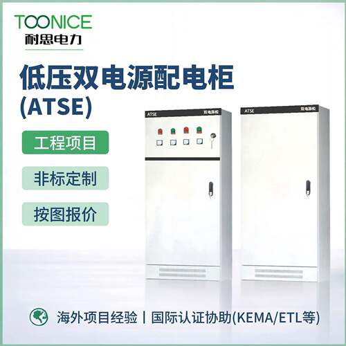 低压双电源开关柜ATSE成套控制柜配电柜配电箱