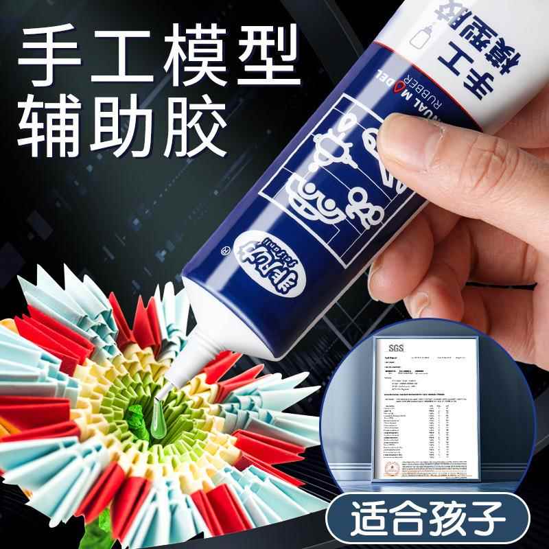 儿童手工胶diy模型胶酒精折纸制作用强力透明速干液体可洗强力胶
