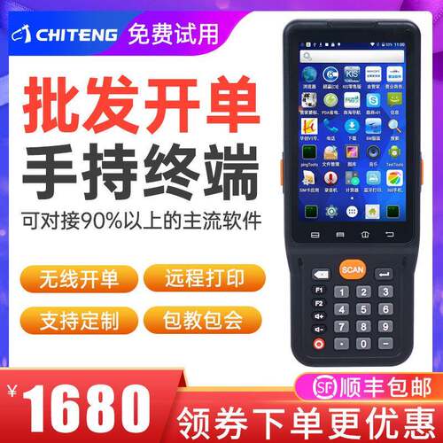 驰腾CTr40pd服装超市食a品开单仓库进销存ep金蝶扫描枪扫码枪无线
