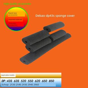 得宝DP31S 550 650进版 海绵棍辊海绵套 440 620 430 330 43S 520