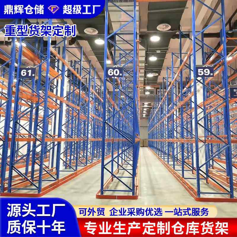 重型货架仓储工厂车间仓库货架大型高位五金库房横梁组合货架