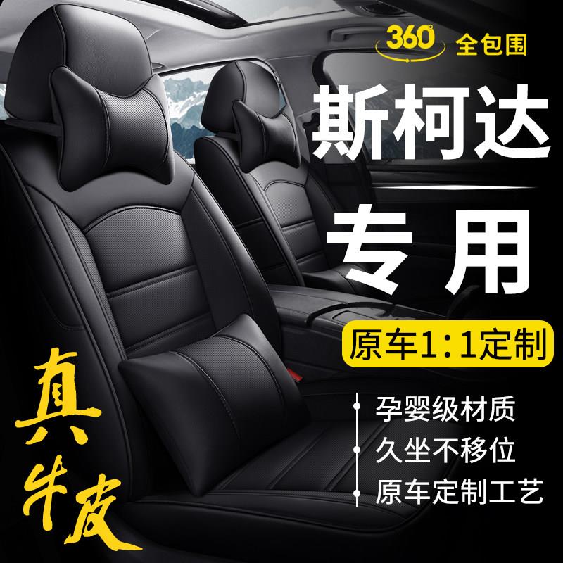 定制斯柯达明锐晶锐昊锐昕锐速派柯米克专用汽车座套全包真皮坐垫