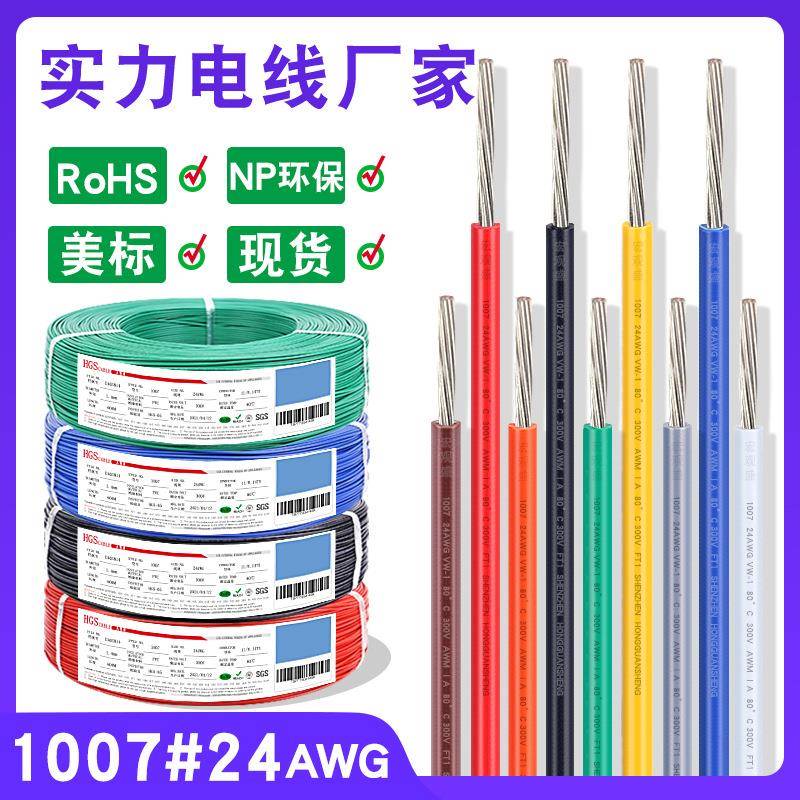 宏观盛1007-24awg电子线11/0.14ts蓝色白色黄绿色LED灯条导线
