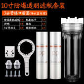 10寸透明滤瓶前置自来水过滤器净水机反渗透家用PP棉泥沙净水伴侣