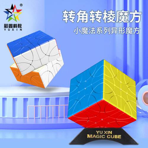 裕鑫转棱转角二阶魔方顺滑旋转实色异形小魔方六面体益智科教玩具
