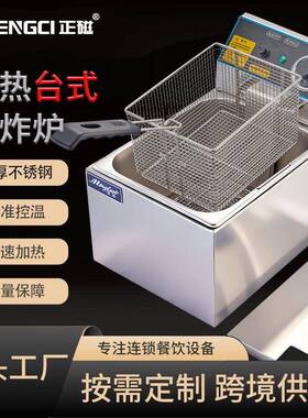 正磁电炸炉商用电油锅单双缸油炸机电炸锅恒温炸鸡薯条串锅8-12L