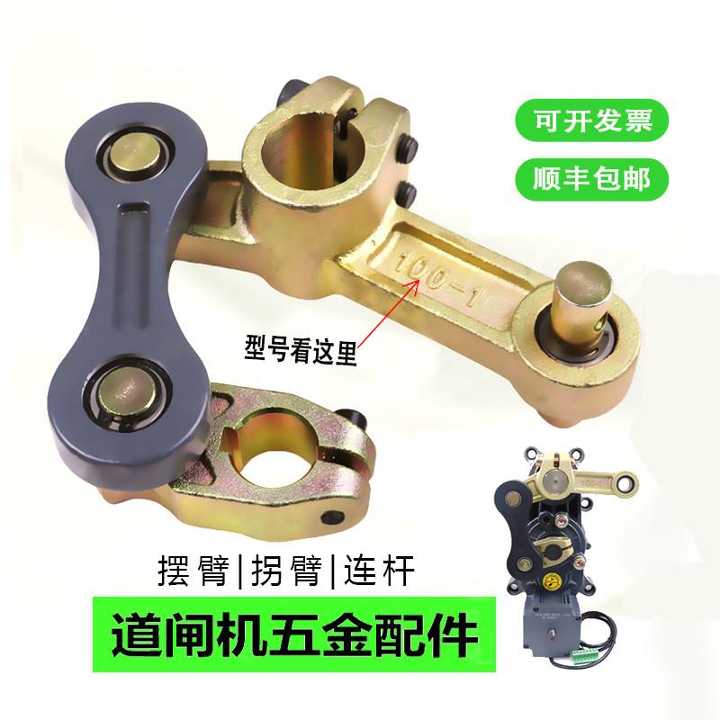 直流一体机道闸机芯100JC五金配件 道闸摆臂轴承连杆小拐臂配套件