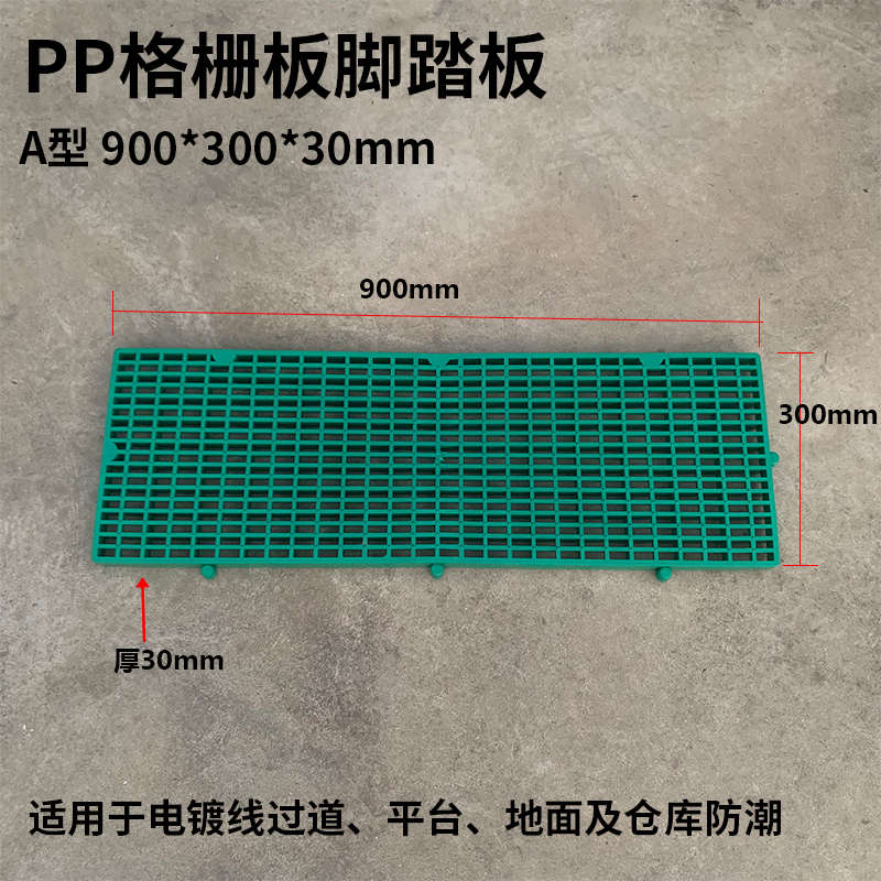 新款绿色A款900*300*30塑料格栅网格板防腐PP脚踏板格栅板防滑地