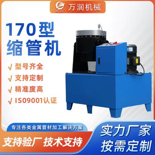 170型缩管机钢管缩管机液压机扣压锁管机高压管件对接气动压力机