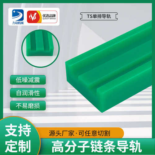 输送设备单排耐磨链条导轨 聚乙烯链条导轨 工业传动用链条导件
