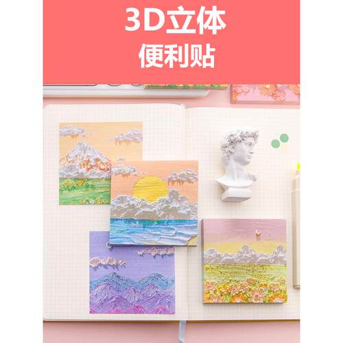 小学生专用便签纸贴便利贴高颜值有粘性ins风少女心便签本立体感