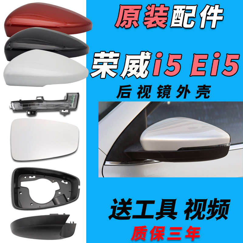 适用荣威i5后视镜外壳i5Ei5倒车镜外壳后盖反光镜片转向灯罩底座