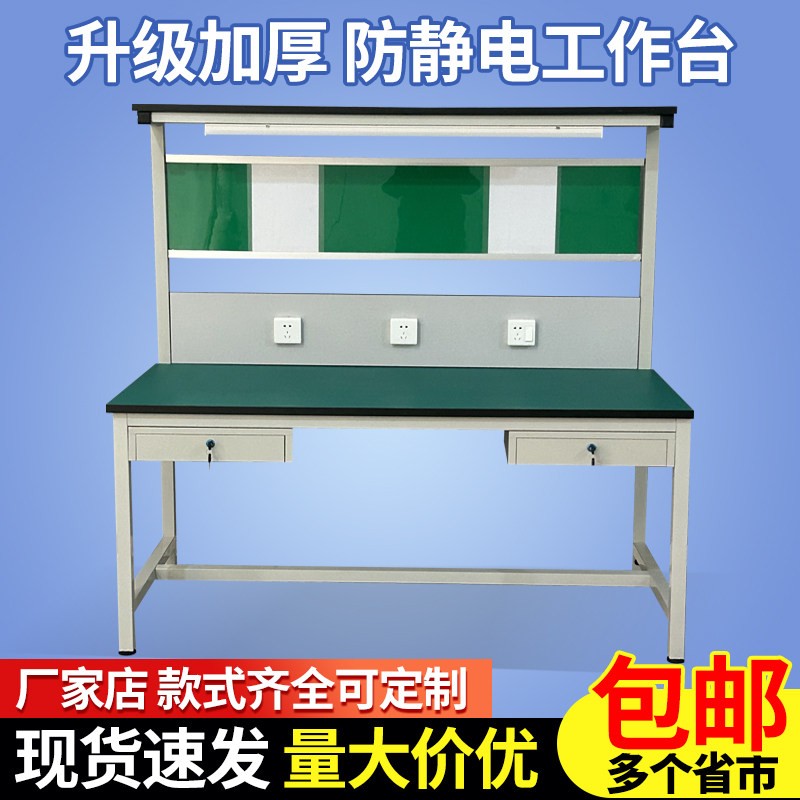 防静电工作台带灯车间流水线操作台检验桌测试台实验桌手机维修台