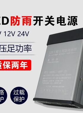正品0220伏转12V40户外LE防雨水开 关电源5DV300W24V200W发光字变