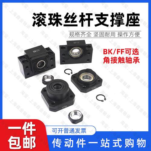 滚珠丝杆轴承固定座支撑座FK6 FF8 BK10 BF12 15 17 20 25 30 40