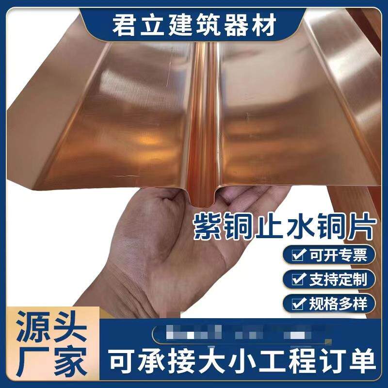 紫铜止水片紫铜止水铜片紫铜止水带紫铜片止水平止水垂直止水