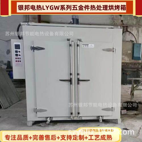 五金电镀件热处理烘箱 300℃电镀挂具式烤箱 电镀金属去应力烤箱