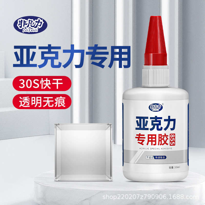 透明亚克力修补板亚克专用pmma亚克鱼缸力强力力胶水有机玻璃粘胶