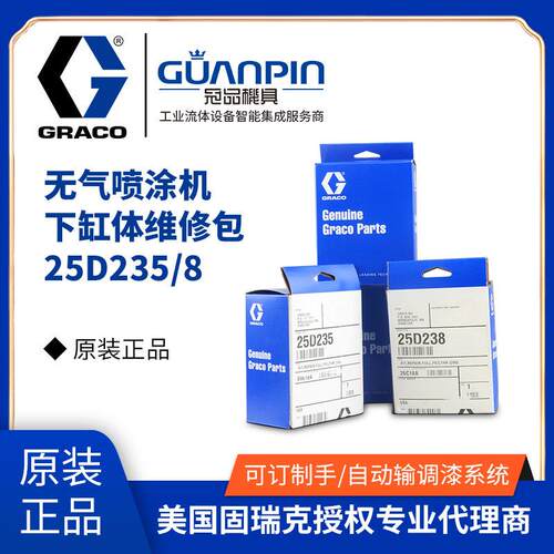 无气喷涂机密封圈 新款25D238 25D235 25D237备件包