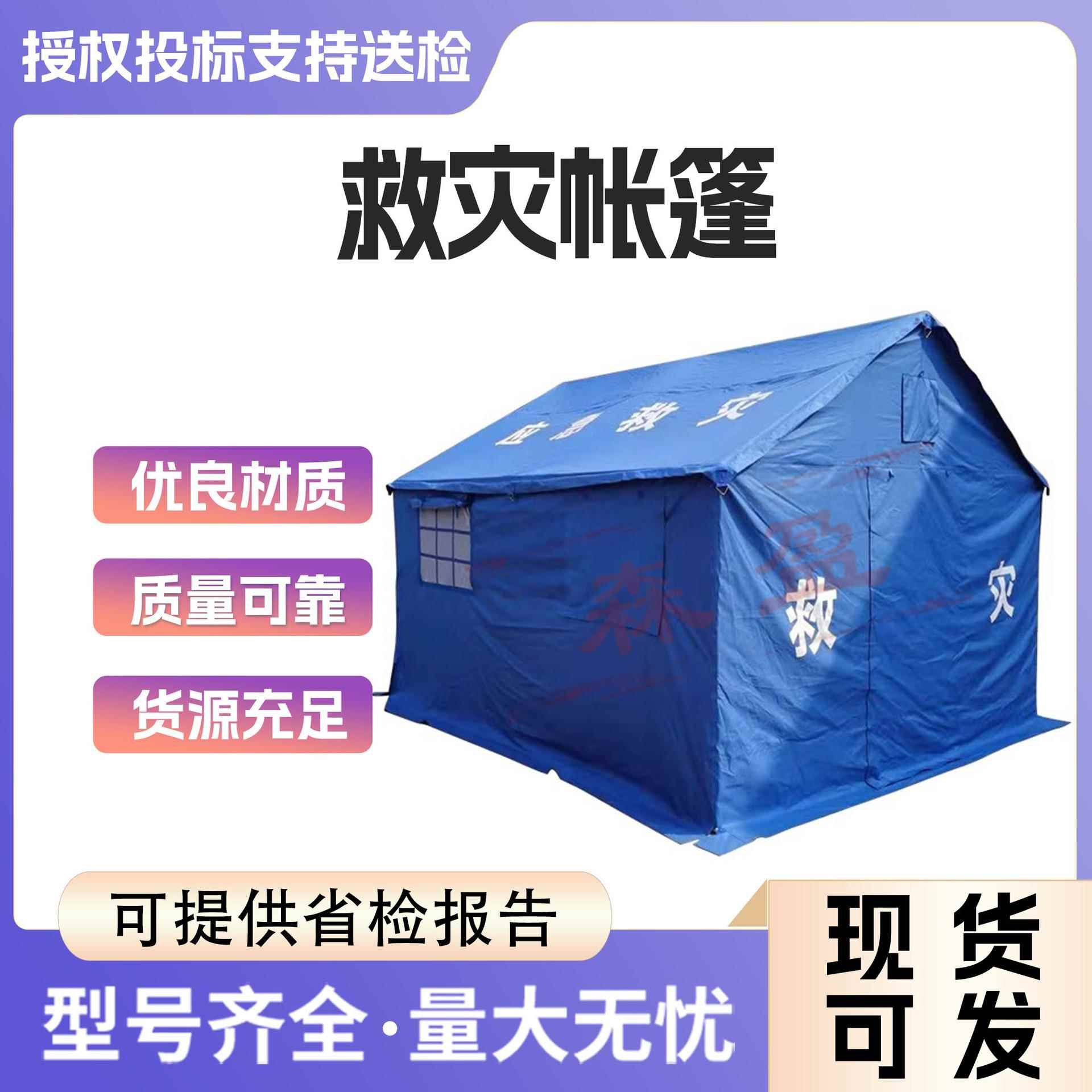 应急救灾充气帐篷抗震防汛临时救灾双层帐篷户外住宿储备物资