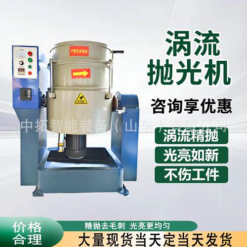 工业级涡流抛光机全自动涡流光饰机干湿两用涡流抛光机