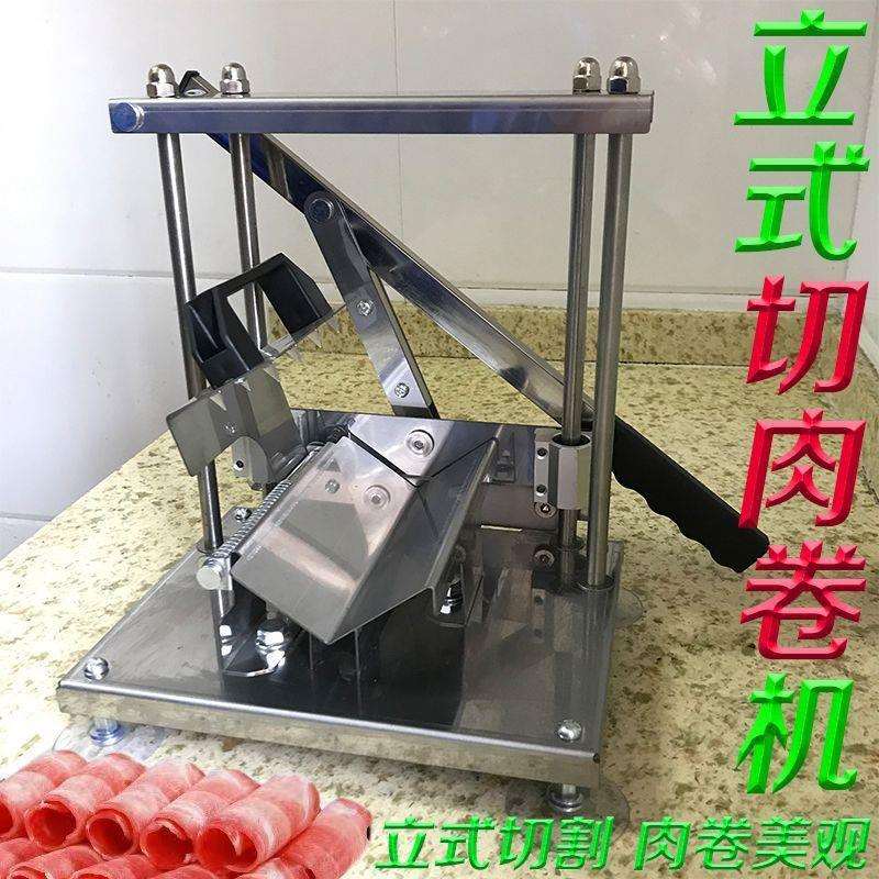 家用卷手动卷卷切片机肉杠杆原理切羊肉卷切片机牛肉冻肉商用自动