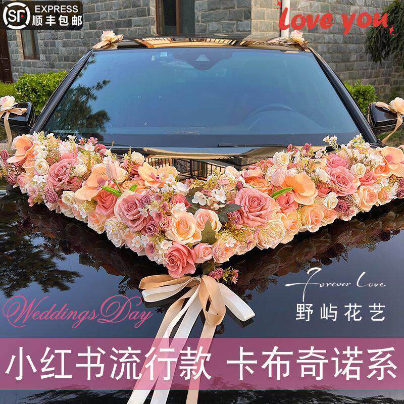 大v简约大气主婚车装饰车头花 结婚仿真花车车队拉花全套布置套装