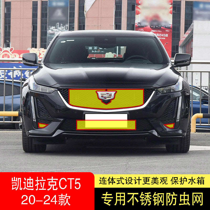 22-23-24款凯迪拉克CT5防虫网水箱防护网不锈钢防尘罩防柳絮防蚊2