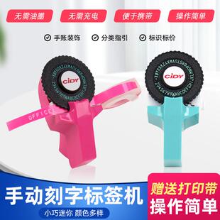希迪迷你手动打印机C101标签压纹胶带标签机手账Temu爆款标签机