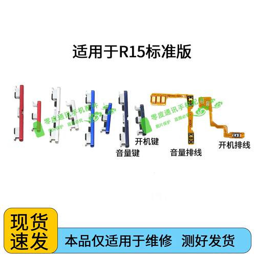 适用于OPPO R15开机排线 音量键 PACM00 PACT00锁屏按键 电源侧键