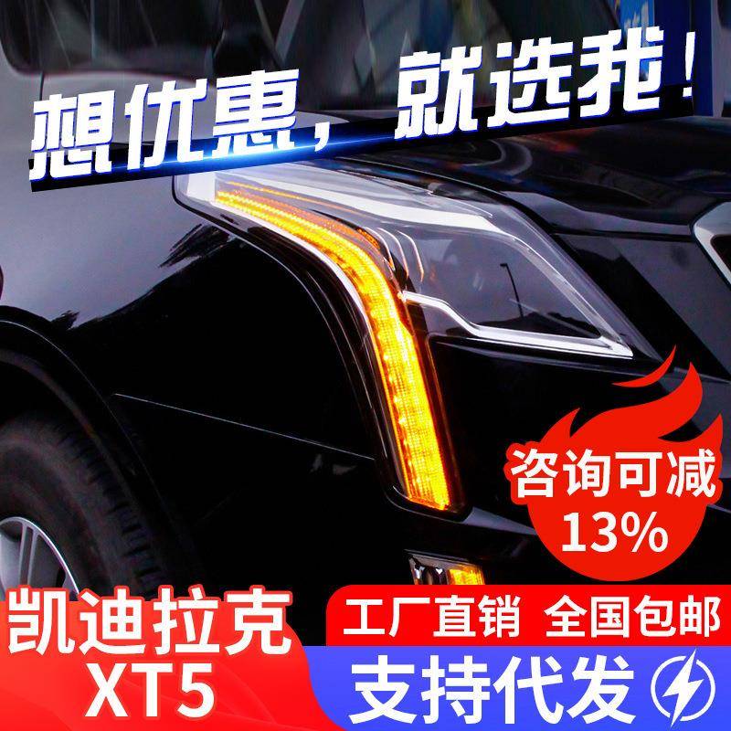 适用于16-18款凯迪拉克XT5大灯总成改装LED大灯日行灯流光转向灯