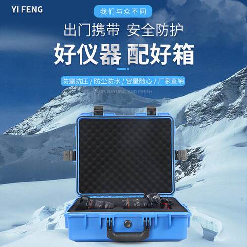 YF5040L大号加厚防水塑料工具箱仪器设备安全防护手提箱