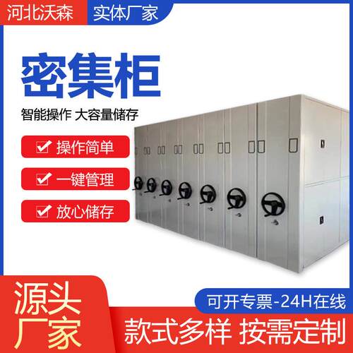 河北密集柜智能档案柜手摇移动文件柜档案室轨道电动资料柜密集架