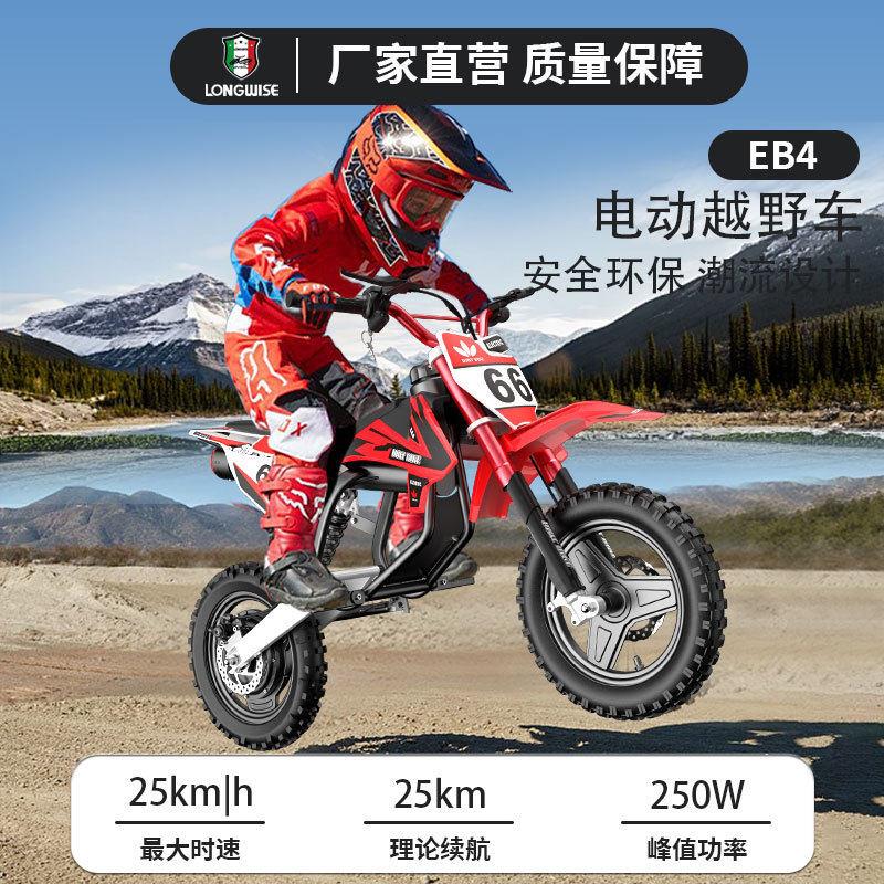 longwise电动车青少年越野车锂电池电动越野摩托车锂电池动力