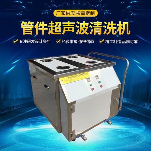 厂家实力生产供应管件超声波清洗机 工业清洗机 五金超声波清洗机