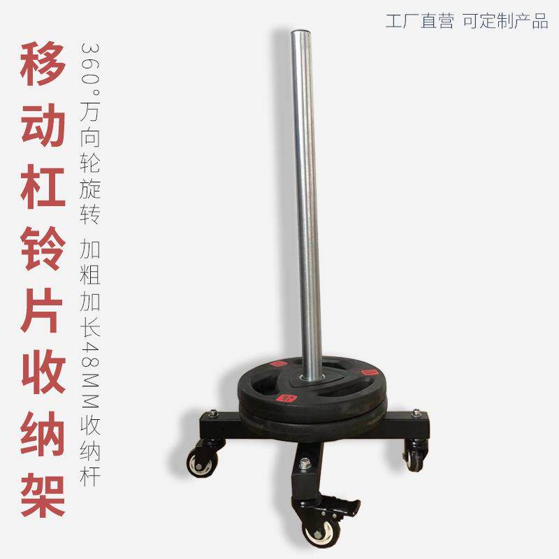 静音可移动直立奥片大孔片家用健身房力量区存储架杠铃片收纳架