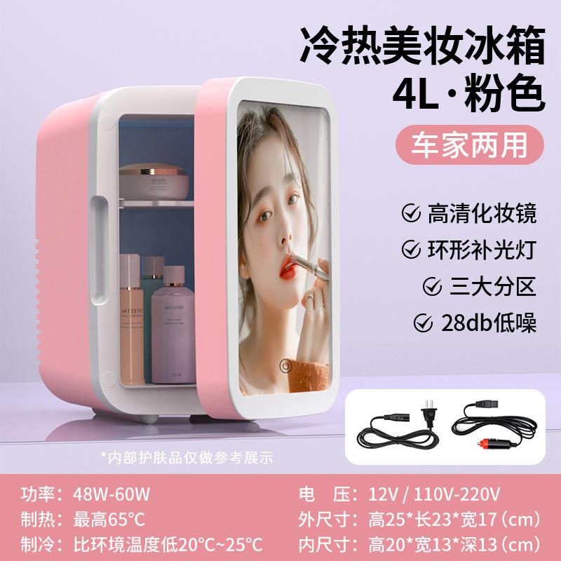 车载冰箱车家两用恒温多功能带美妆镜12V迷你小冰箱冷热双能冰箱
