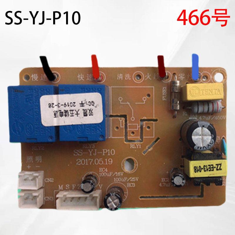 SS-YJ-P10 单3速油烟机电源主板 双晟