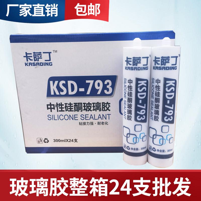 BC10整箱24支793中性酸性硅酮玻璃密封耐候胶厨卫防水防霉透明黑