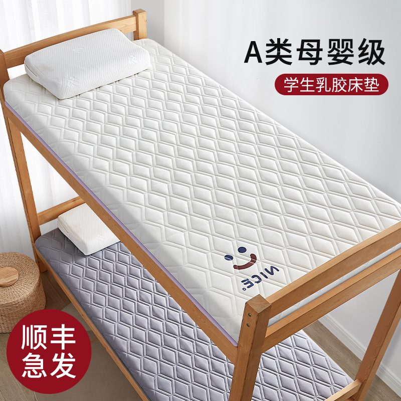 乳胶床垫软垫学生宿舍单人专用床垫子90x190寝室80褥子家用记忆棉