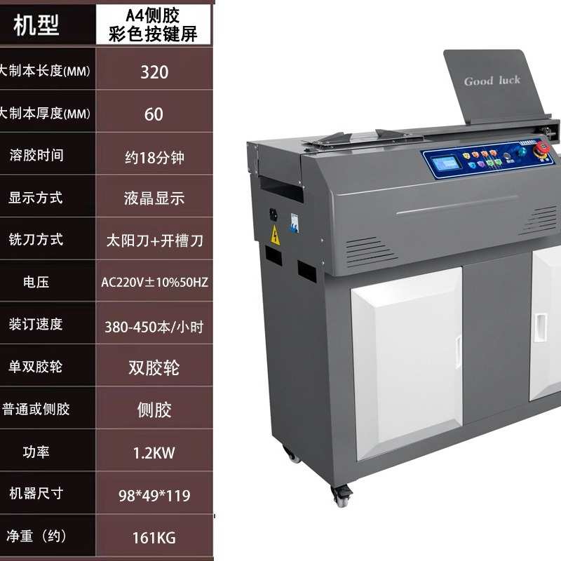 A4侧胶双胶辊全自动胶装机A3A4全自动热熔标书机商用图书文籍装订